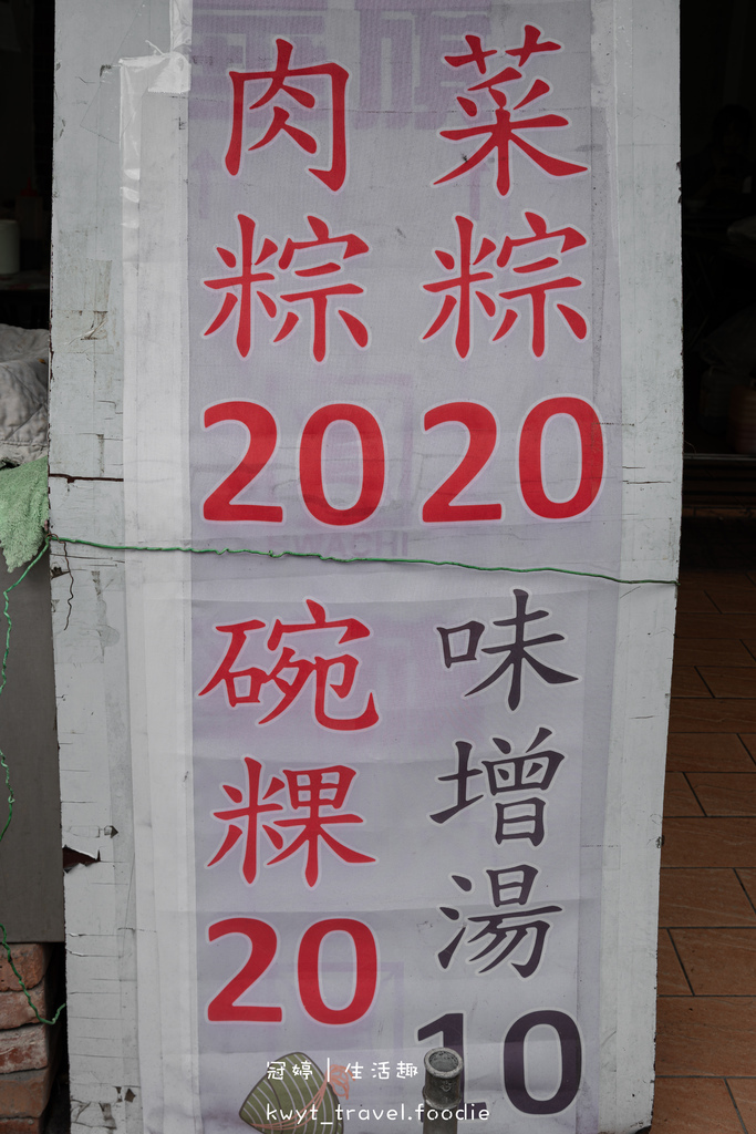 安南20元無名肉粽_肉粽加味噌湯30元!安南區早餐,20元肉