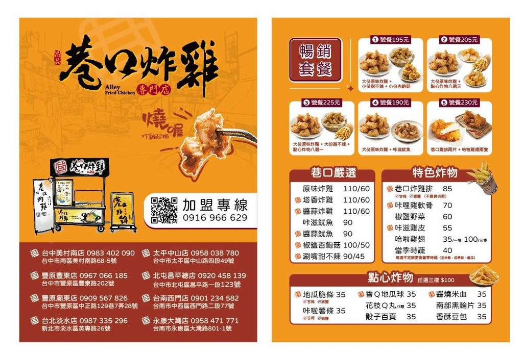 巷口炸雞永康大灣店_連續三週天天優惠!永康宵夜,燒騰騰出爐、