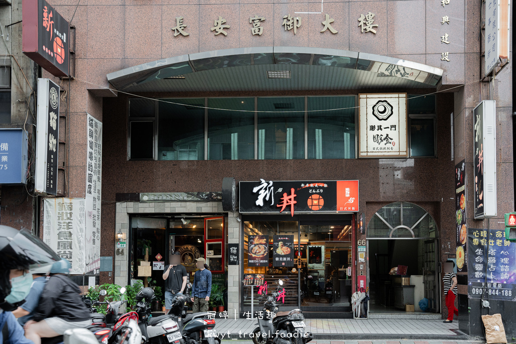 中山捷運站餐廳_新丼,巧克力豬排是什麼神仙組合,一口入魂,大