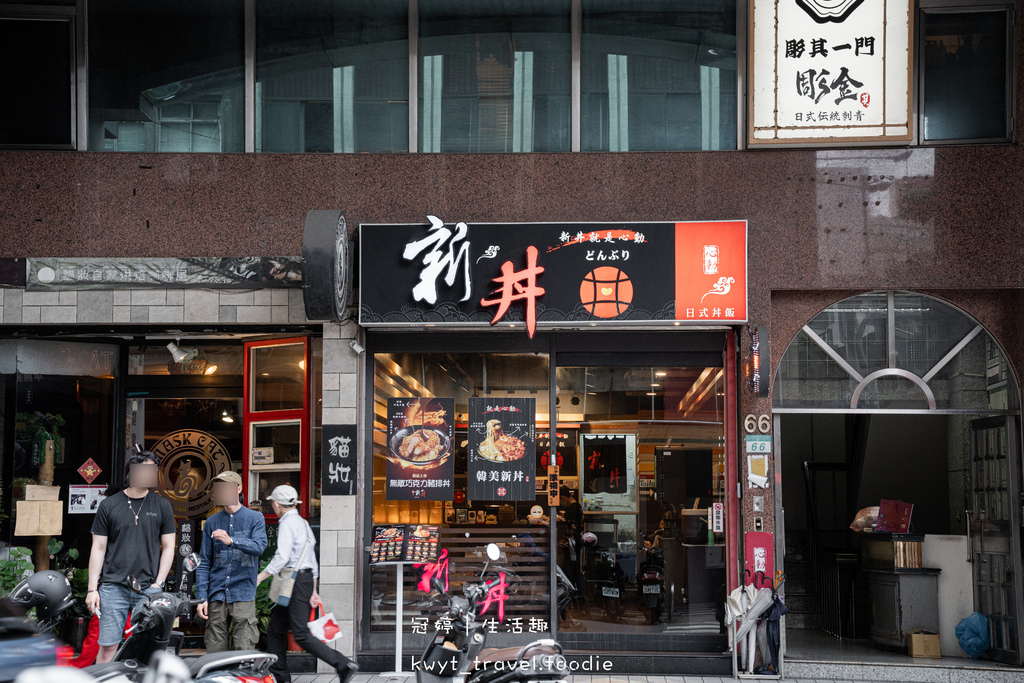 中山捷運站餐廳_新丼,巧克力豬排是什麼神仙組合,一口入魂,大