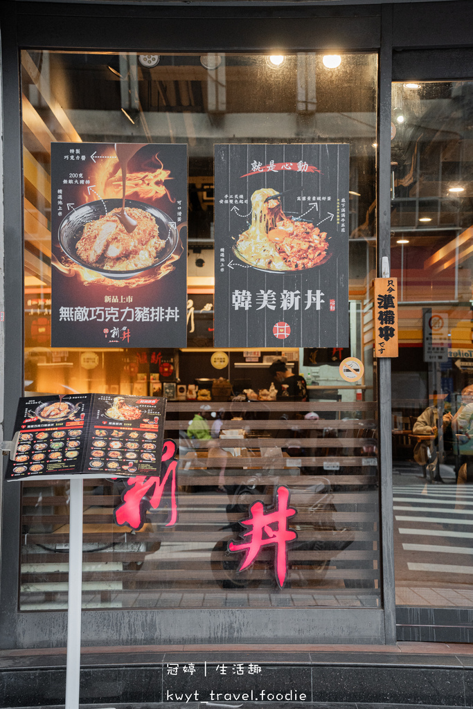 中山捷運站餐廳_新丼,巧克力豬排是什麼神仙組合,一口入魂,大