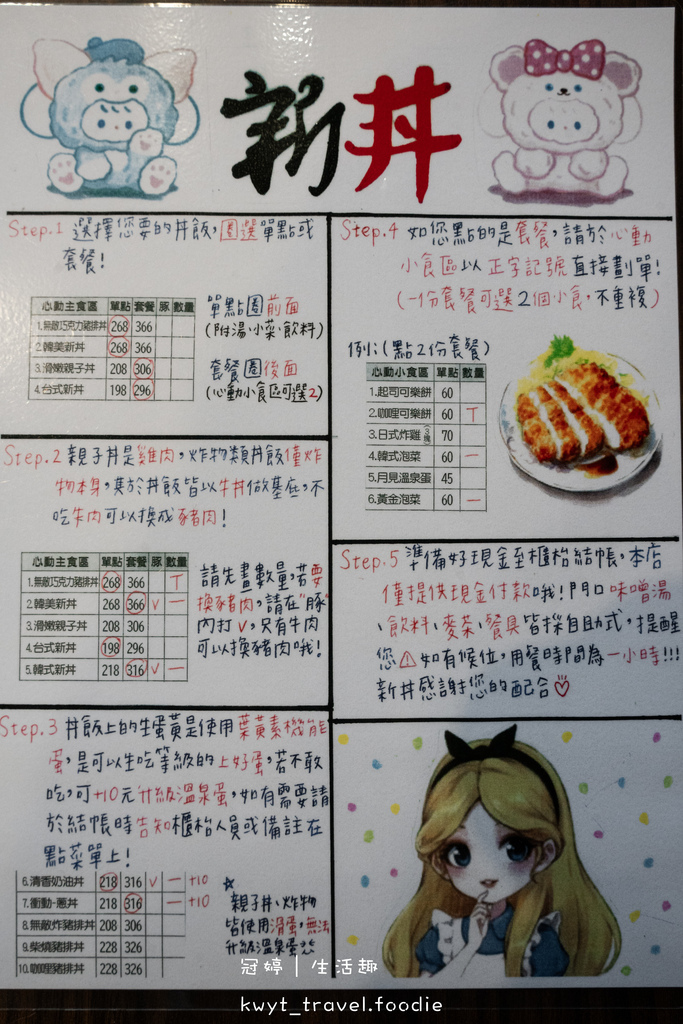 中山捷運站餐廳_新丼,巧克力豬排是什麼神仙組合,一口入魂,大