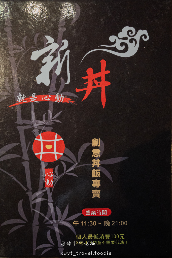 中山捷運站餐廳_新丼,巧克力豬排是什麼神仙組合,一口入魂,大
