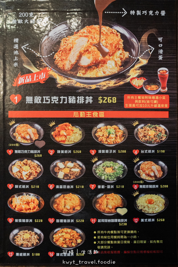 中山捷運站餐廳_新丼,巧克力豬排是什麼神仙組合,一口入魂,大