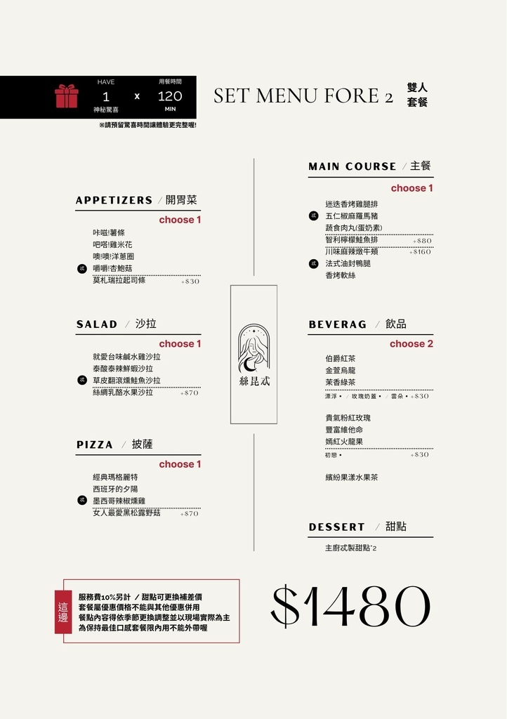 新莊餐廳推薦_Secret絲昆忒,隱藏版「解謎約會餐廳」,訂