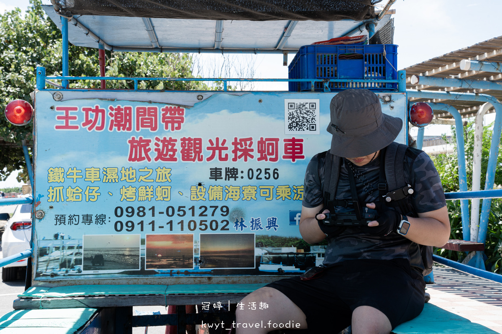 彰化親子景點_彩雲王功潮間帶之旅,200元蚵仔吃到飽,一票暢
