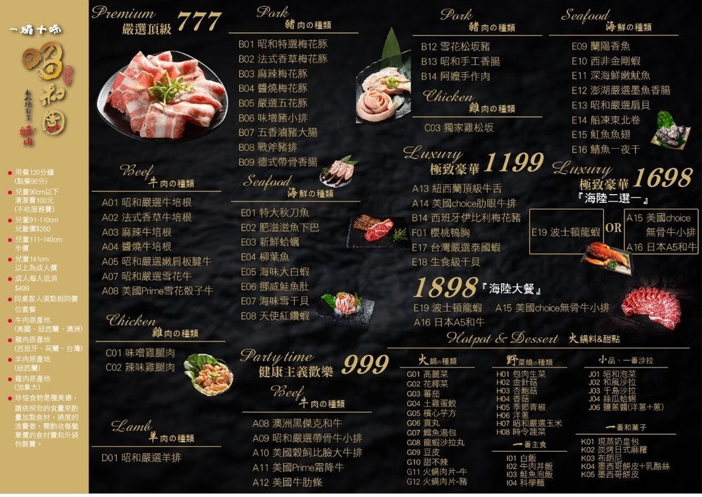 台南吃到飽燒肉火鍋_一燒十味昭和園安平店,120分鐘爽嗑龍蝦