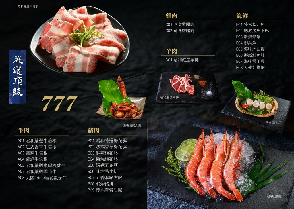 台南吃到飽燒肉火鍋_一燒十味昭和園安平店,120分鐘爽嗑龍蝦