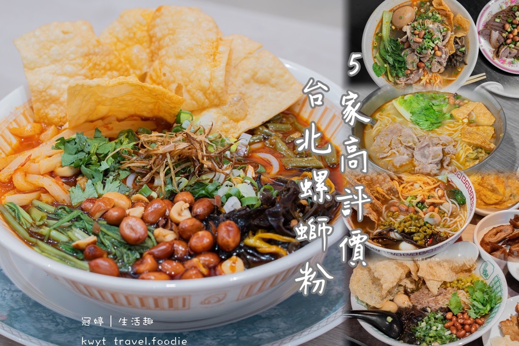 台北螺粉人包,五家高螺粉,最味道地的好螺嗦 台北螺粉人包,五家高螺粉,最味道地的好螺嗦