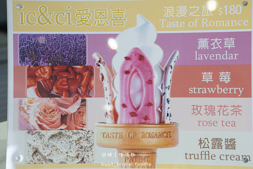 台南拍照打卡美食_ic&ci愛恩喜,高顏值聖杯霜淇淋超好拍!