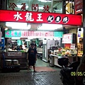 Taipei08 140.jpg