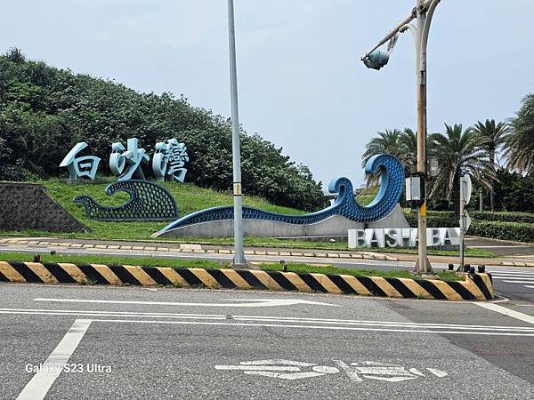 2024-04-11下員坑山、麟山鼻領海基點、神祕湖步道(1