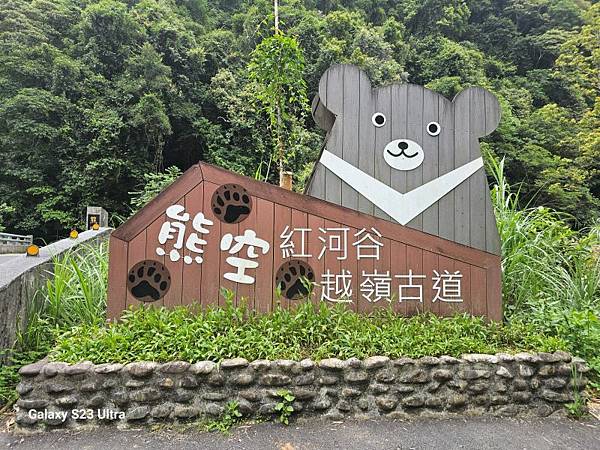 2024-08-10熊空瀑布、熊空林道