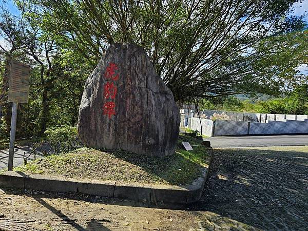 2024-11-30虎豹潭古道登橫山，連走三方向山O走