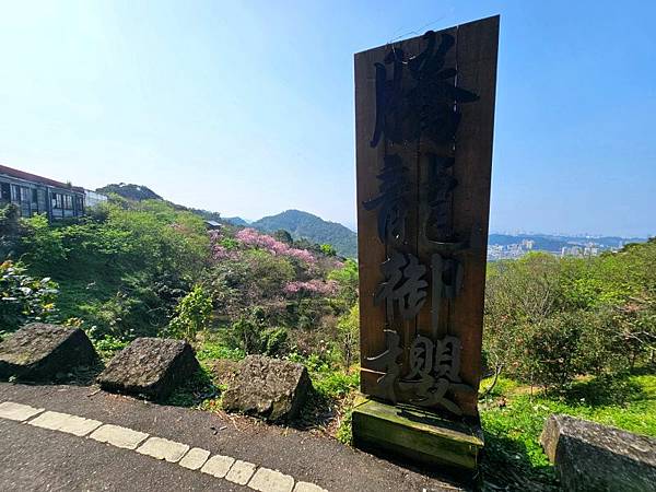 2025-02-28小獅山越嶺貓空(1423)