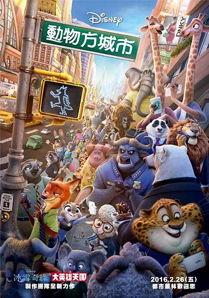 《動物方城市》 《動物方城市》