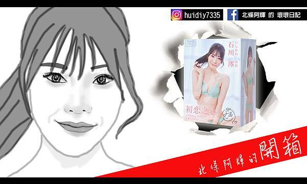 初戀之心 石川澪.jpg