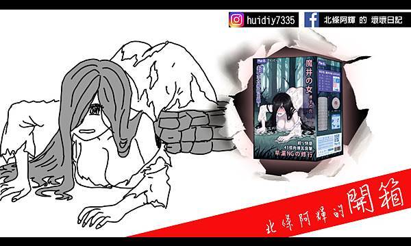 魔井之女 貞穴子.jpg