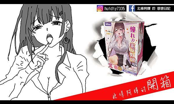 情趣職人 x 坊橋夜泊｜家教女大生.jpg