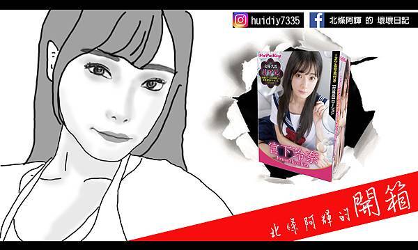 PaPaKey。名器的極致 宮下玲奈.jpg