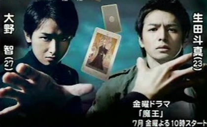 ブランド 嵐 生田斗真w主演ドラマの通販 By Mama S Shop アラシならラクマ 魔王 大野智 よろしかっ