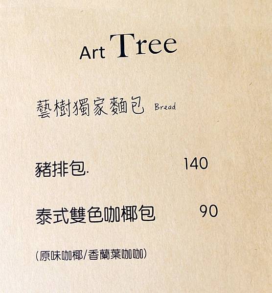 arttree藝樹IMAG0064