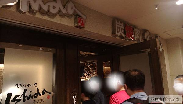 石田燒肉IMAG1949