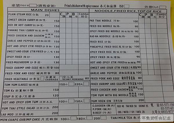 曉芳泰式料理IMAG9427