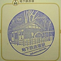 148Y03地下鐵赤塚