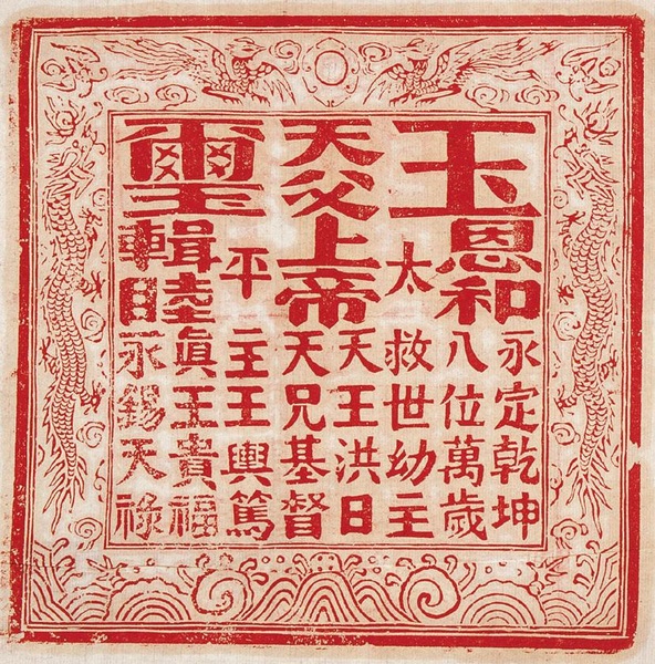 592px-TaiPingRevolutionSeal 592px-TaiPingRevolutionSeal