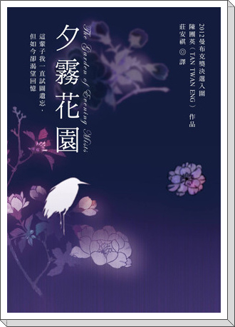 夕霧花園' 夕霧花園