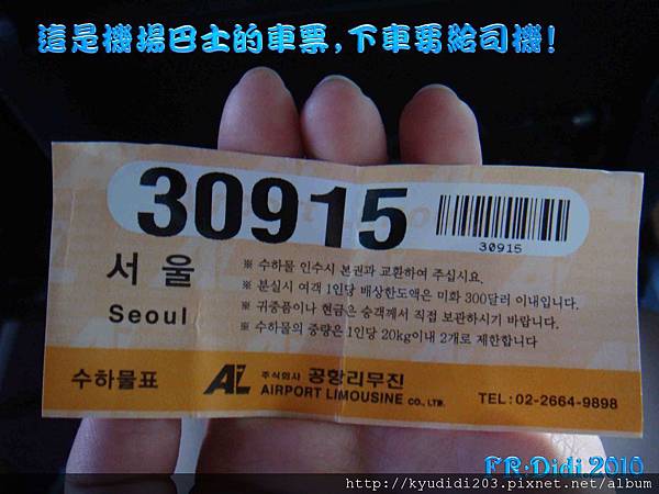 車票 下次拿行李要給伯伯