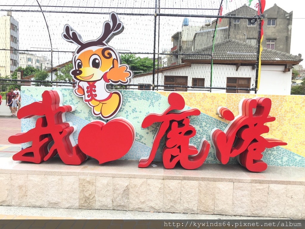 2017-05-28-@鹿港老街 (19).JPG 2017-05-28-@鹿港老街 (19).JPG