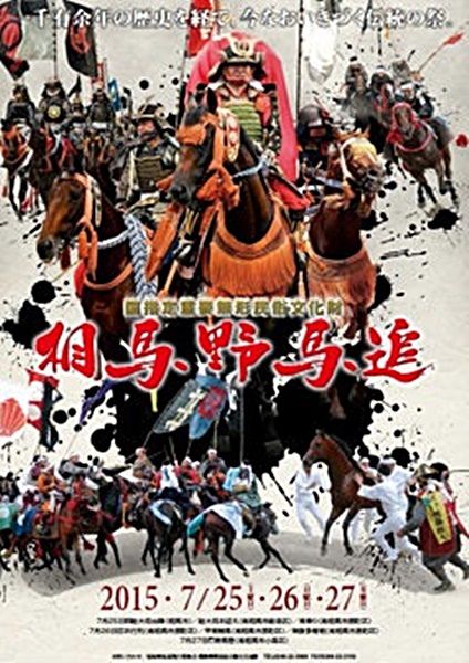 相馬野馬追 嬉遊記 痞客邦 相馬野馬追 嬉遊記 痞客邦