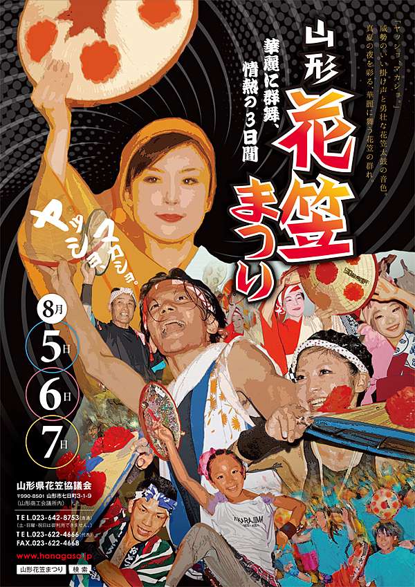 山形的風物詩花笠祭芋煮會 嬉遊記 痞客邦