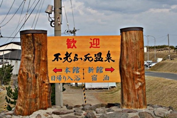 黄金崎不老不死溫泉 嬉遊記 痞客邦