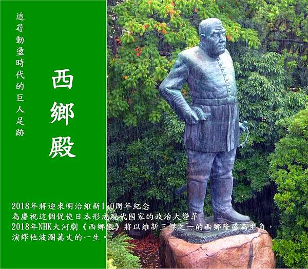 追尋動盪時代的巨人足跡西鄉隆盛 嬉遊記 痞客邦 追尋動盪時代的巨人足跡西鄉隆盛 嬉遊記 痞客邦
