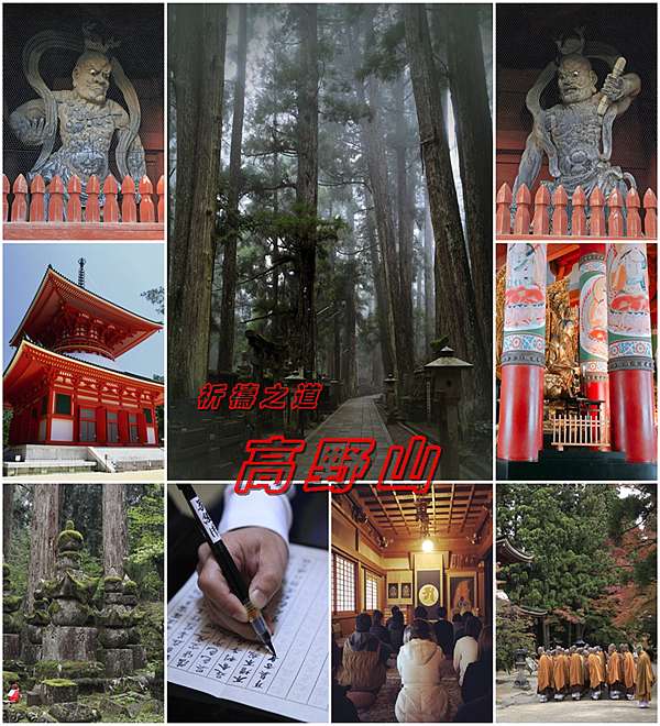 山上的宗教都市─ 高野山-嬉遊記|痞客邦 山上的宗教都市─ 高野山-嬉遊記|痞客邦