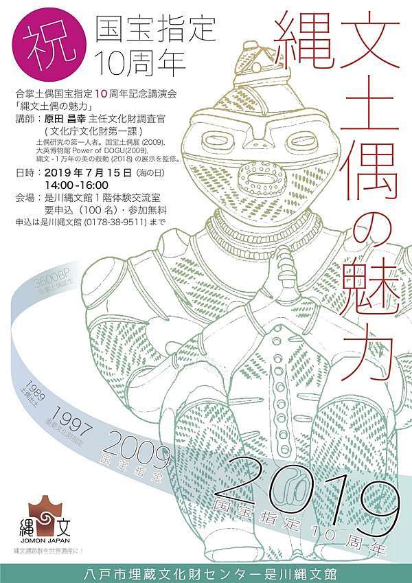 青森 八戶 繩文之美 合掌土偶國寶指定10周年 嬉遊記 痞客邦