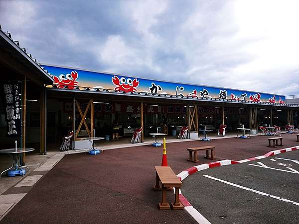 红鳕蟹吃到爽 海洋之夢能生 螃蟹屋橫丁 嬉遊記 痞客邦
