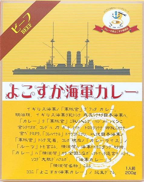 横須賀・三浦地域_株式会社ヤチヨ　よこすか海軍カレーレトルト