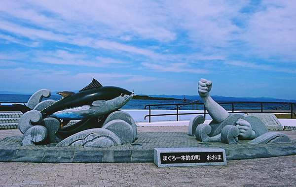 本州最北端大間崎 嬉遊記 痞客邦