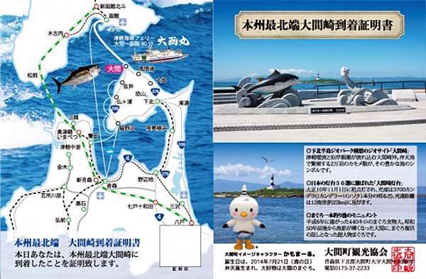 本州最北端大間崎 嬉遊記 痞客邦