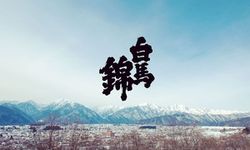 日本梅乃宿柚子酒白桃酒梅酒蘋果酒 榮光藏元之梅酒 神樂手造梅酒 國士無雙梅酒大吟釀吟釀菰樽 雪溶大吟釀 大雪純米吟釀 甲子招財貓菰樽 甲子純米吟釀 加賀之井大吟釀純米吟釀 良志久吟釀 花之舞吟釀 吉祥瑞鷹吟釀本釀造 瑞鷹寒吹雪 天地神明芋燒酎 天孫降臨芋燒酎陶瓶黑麴