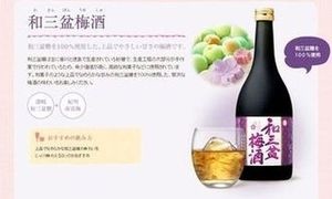 和三盆梅酒.jfif