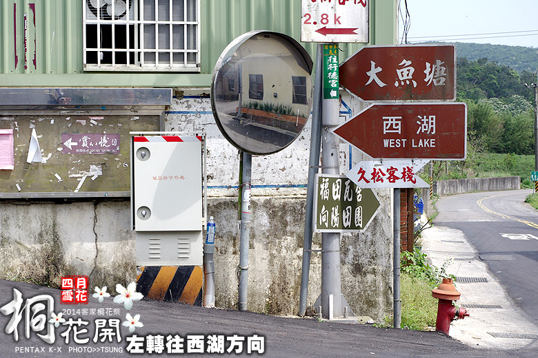 苗栗縣西湖鄉 苗栗縣西湖鄉