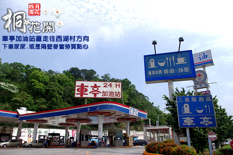 苗栗縣西湖鄉 苗栗縣西湖鄉