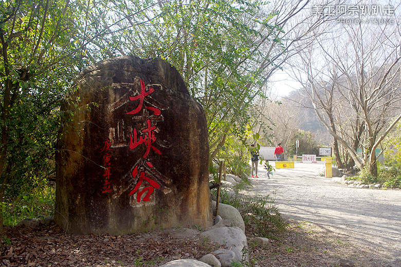 雪山坑