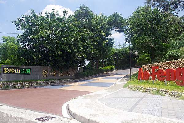 清水鰲峰山觀景台 清水鰲峰山極限公園 美工阿宗趴趴走 首頁 痞客邦 清水鰲峰山觀景台 清水鰲峰山極限公園 美工阿宗趴趴走 首頁 痞客邦