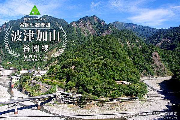 谷關七雄老四 波津加山 谷關線 坡真崎 步道 爆圖篇 美工阿宗趴趴走 首頁 痞客邦